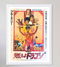 Load image into Gallery viewer, Enter the Dragon (Japanese)