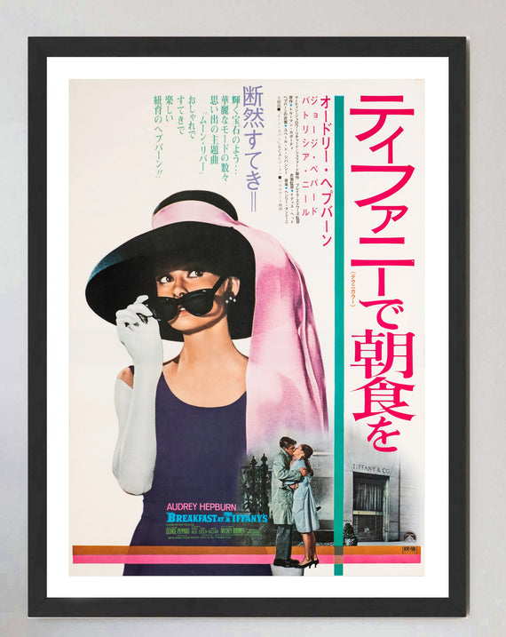 Breakfast at Tiffany's (Japanese)