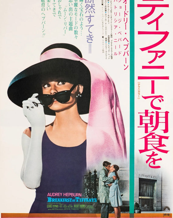 Breakfast at Tiffany's (Japanese)
