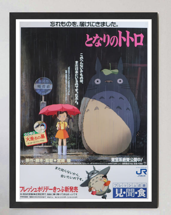 My Neighbour Totoro (Japanese)