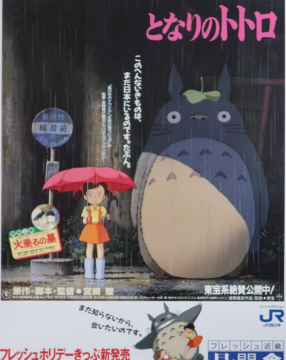 My Neighbour Totoro (Japanese)