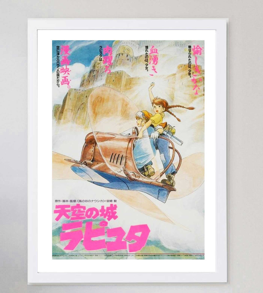 Shop Laputa Castle In The Sky Japanese Original Vintage Poster