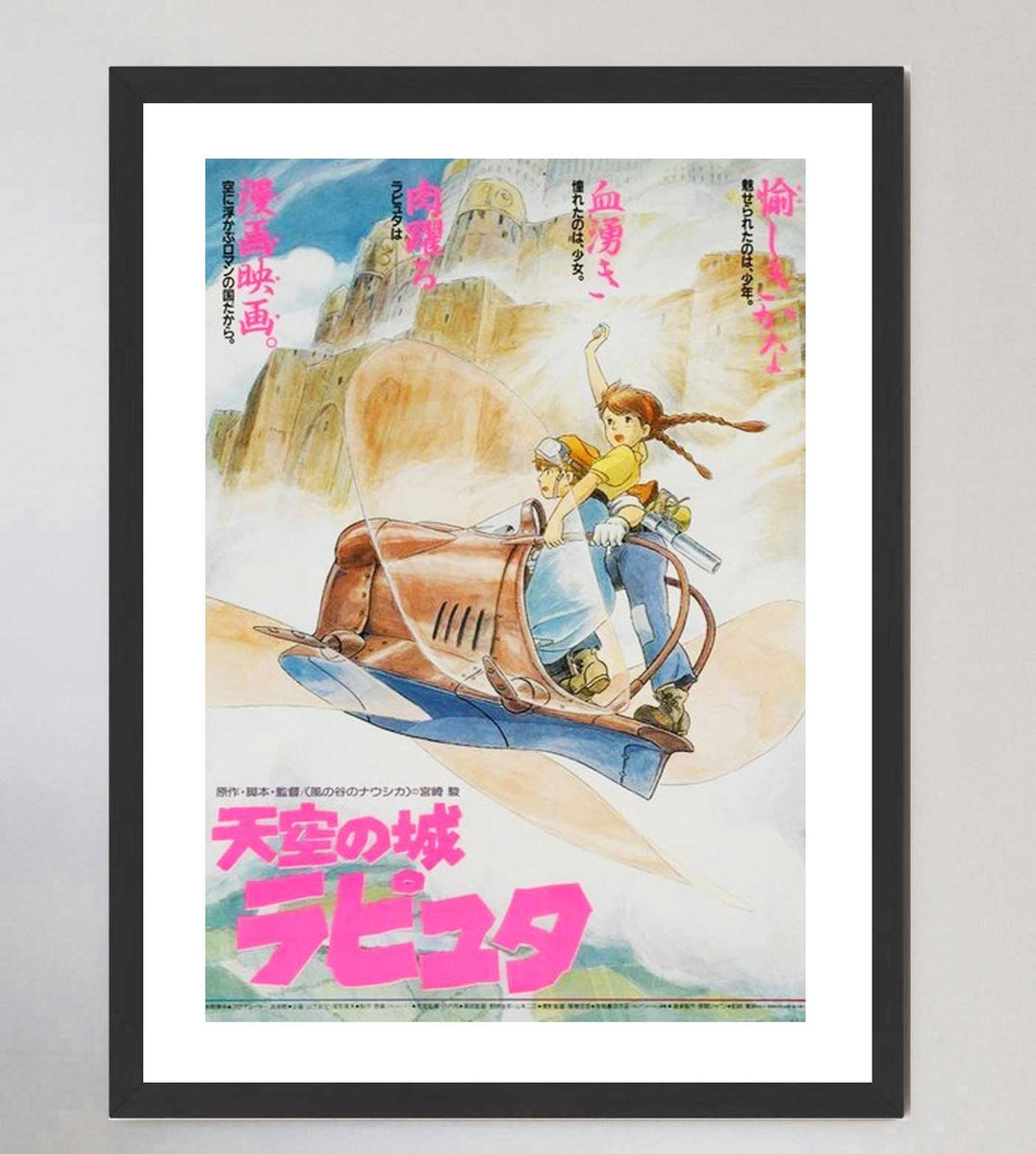 Shop Laputa Castle In The Sky Japanese Original Vintage Poster