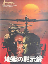 Load image into Gallery viewer, Apocalypse Now (Japanese) - Printed Originals
