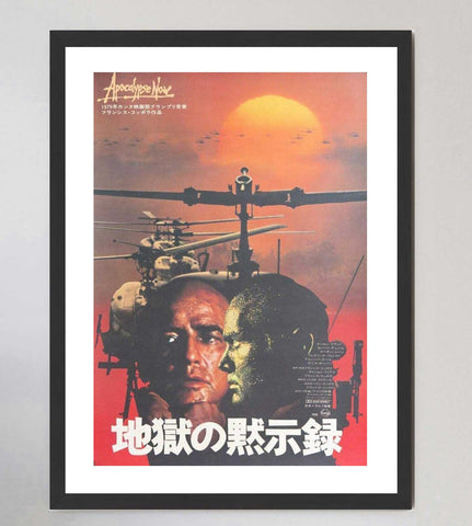 Apocalypse Now (Japanese)