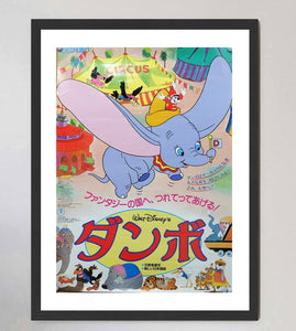 Dumbo (Japanese)
