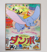 Load image into Gallery viewer, Dumbo (Japanese)
