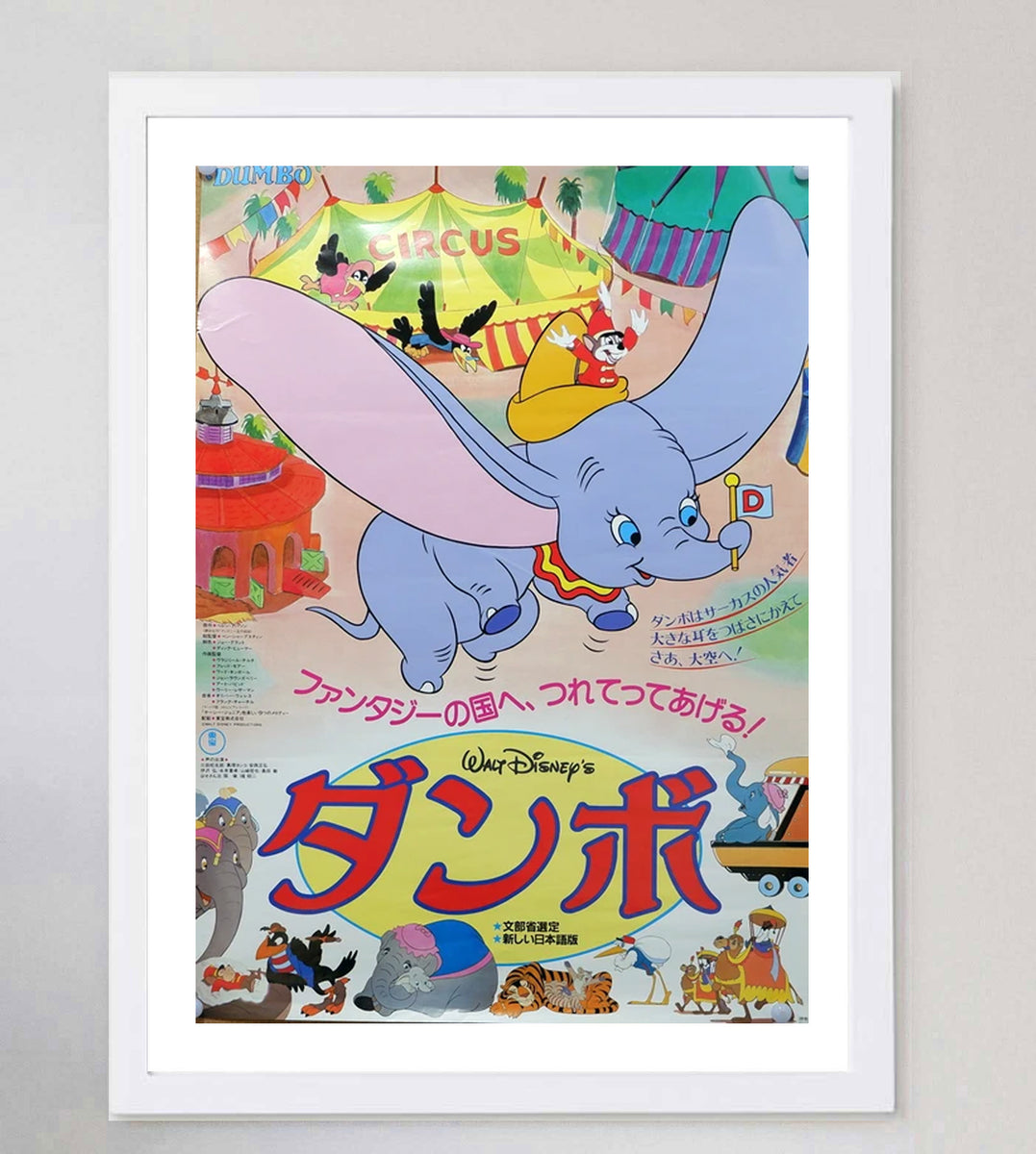 Shop Dumbo Japanese Original Poster