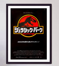 Load image into Gallery viewer, Jurassic Park (Japanese)