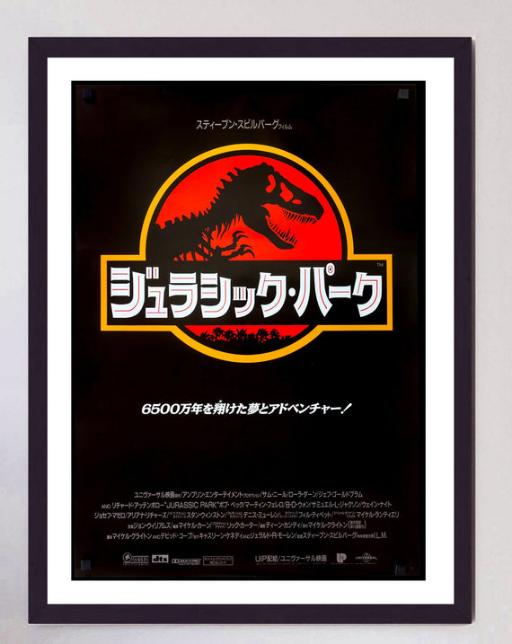 Jurassic Park (Japanese)