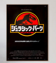 Load image into Gallery viewer, Jurassic Park (Japanese)