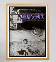 Load image into Gallery viewer, Solaris (Japanese)