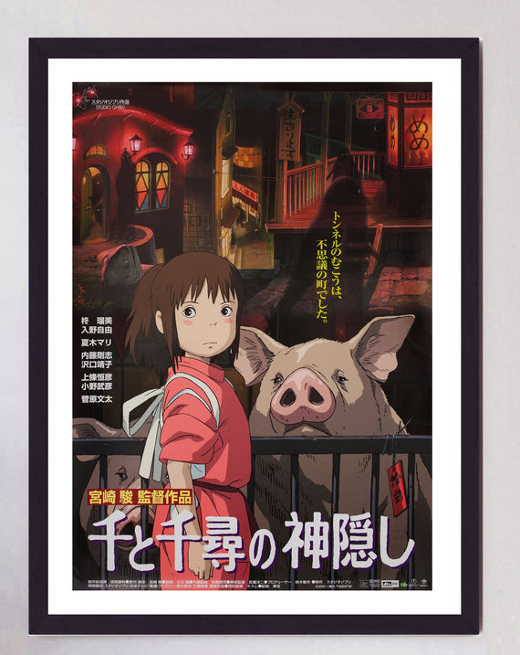 Spirited Away (Japanese)