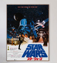 Load image into Gallery viewer, Star Wars (Japanese)
