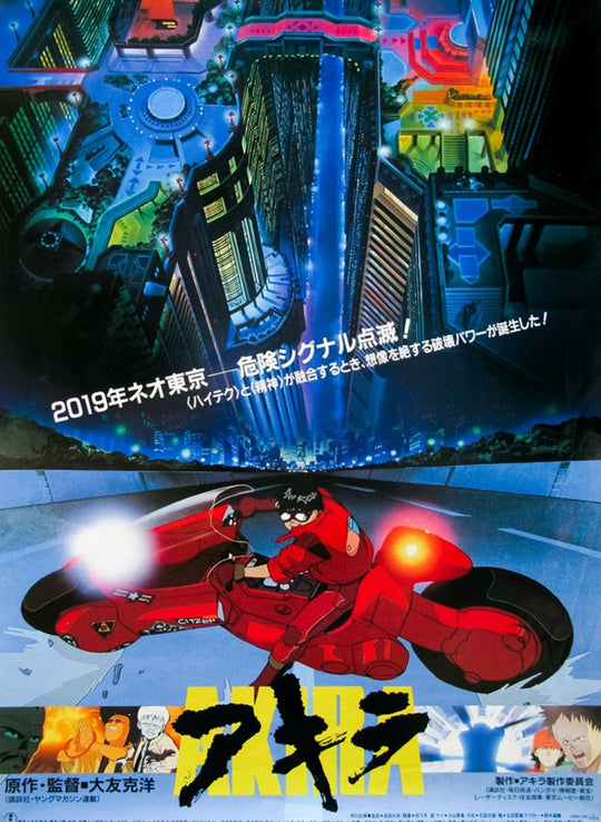 Akira (Japanese)