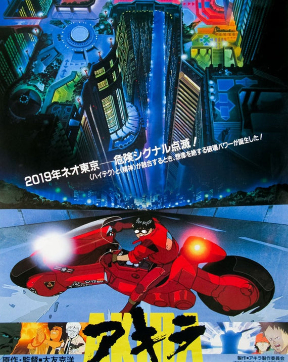 Akira (Japanese)