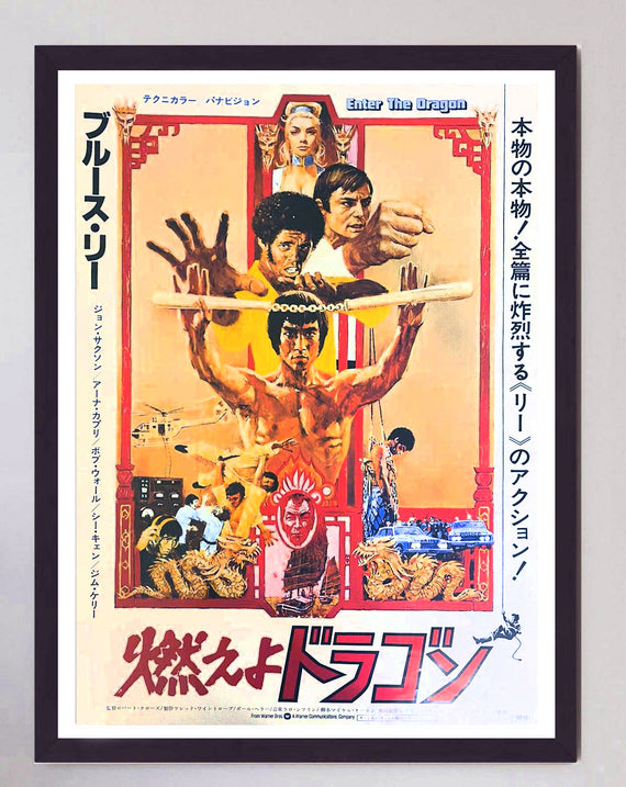 Enter the Dragon (Japanese)