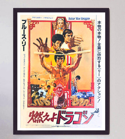 Enter the Dragon (Japanese)