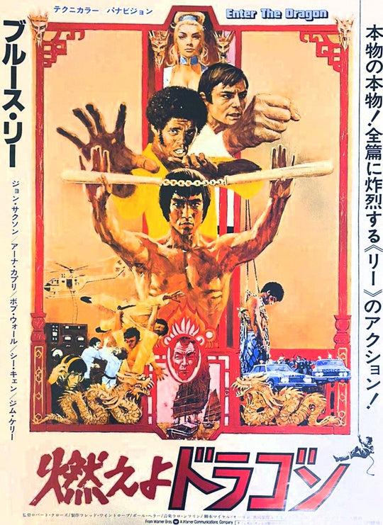 Enter the Dragon (Japanese)