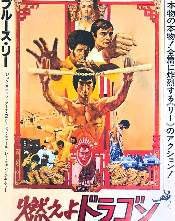 Enter the Dragon (Japanese)