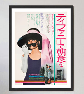 Breakfast at Tiffany's (Japanese)