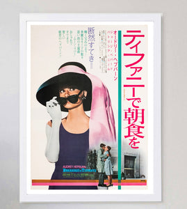 Breakfast at Tiffany's (Japanese)