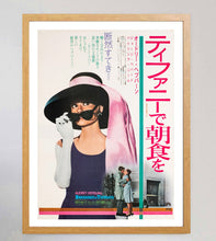 Load image into Gallery viewer, Breakfast at Tiffany&#39;s (Japanese)