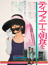 Load image into Gallery viewer, Breakfast at Tiffany&#39;s (Japanese)