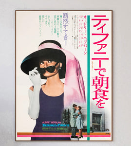 Breakfast at Tiffany's (Japanese)