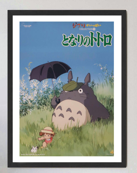 My Neighbour Totoro (Japanese)