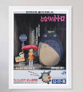 My Neighbour Totoro (Japanese)