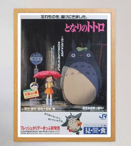 My Neighbour Totoro (Japanese)