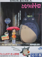 Load image into Gallery viewer, My Neighbour Totoro (Japanese)