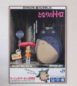 My Neighbour Totoro (Japanese)