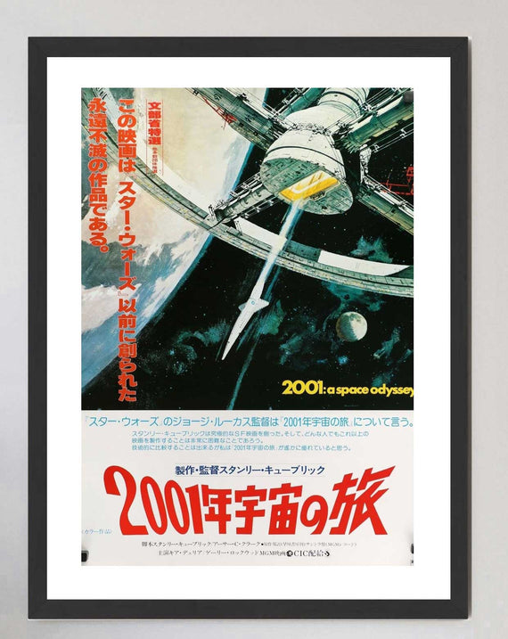 2001: A Space Odyssey (Japanese)