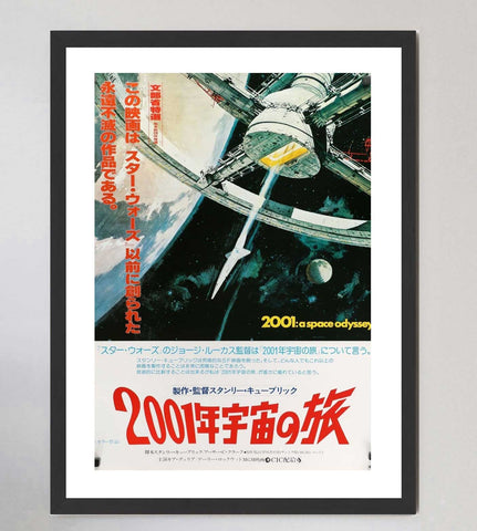 2001: A Space Odyssey (Japanese)