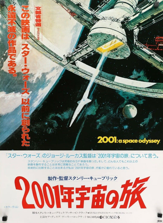 2001: A Space Odyssey (Japanese) - Printed Originals