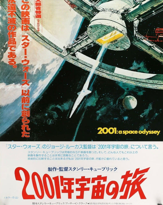 2001: A Space Odyssey (Japanese)