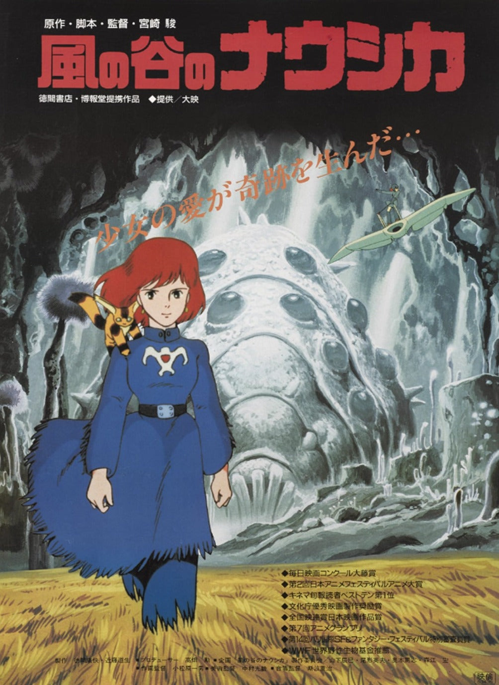 Shop Nausicaa Of The Valley Of The Wind Japanese Original Poster