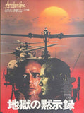 Load image into Gallery viewer, Apocalypse Now (Japanese) - Printed Originals