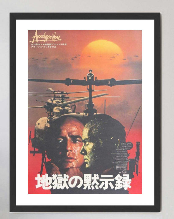 Apocalypse Now (Japanese)