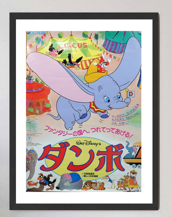 Dumbo (Japanese)