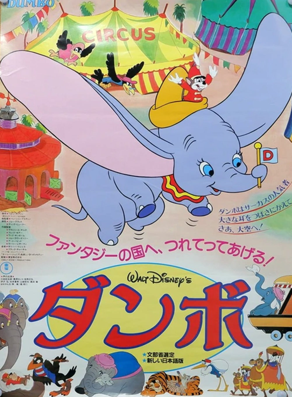 Shop Dumbo Japanese Original Poster