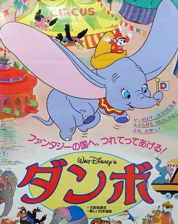 Dumbo (Japanese)