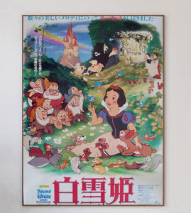 Snow White And The Seven Dwarfs (Japanese)