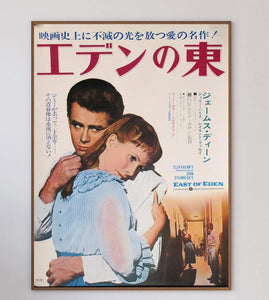 East of Eden (Japanese) - Printed Originals