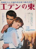 Load image into Gallery viewer, East of Eden (Japanese) - Printed Originals