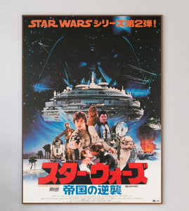 Star Wars The Empire Strikes Back (Japanese)