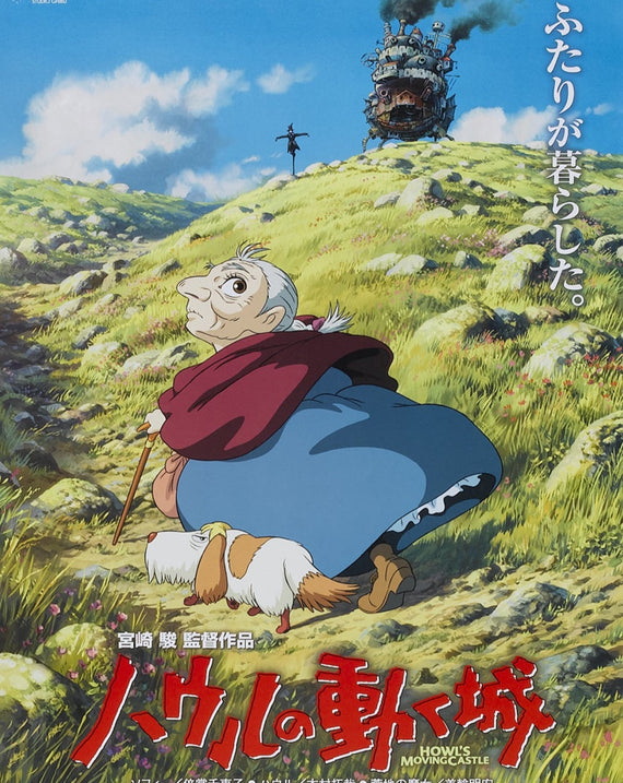 Howl's Moving Castle (Japanese)