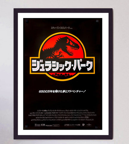 Jurassic Park (Japanese)